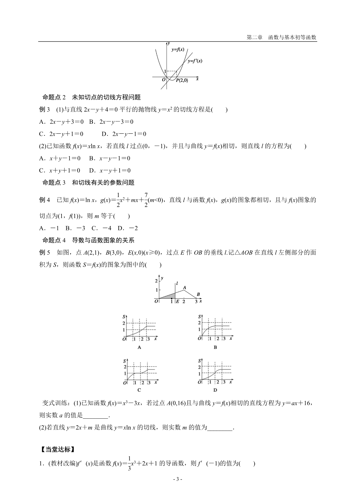 文科一轮学案3.1导数的概念及运算.doc_第3页