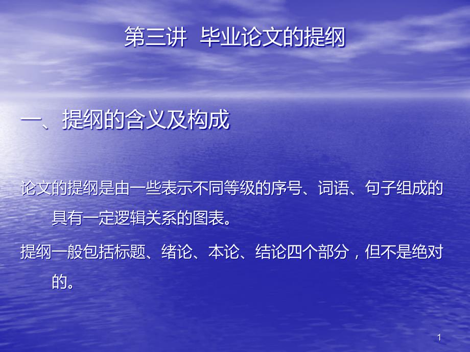 毕业论文的提纲PPT课件.ppt_第1页