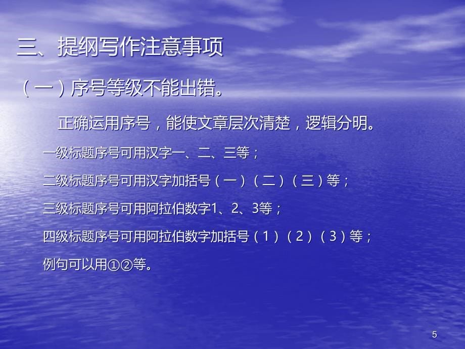 毕业论文的提纲PPT课件.ppt_第5页