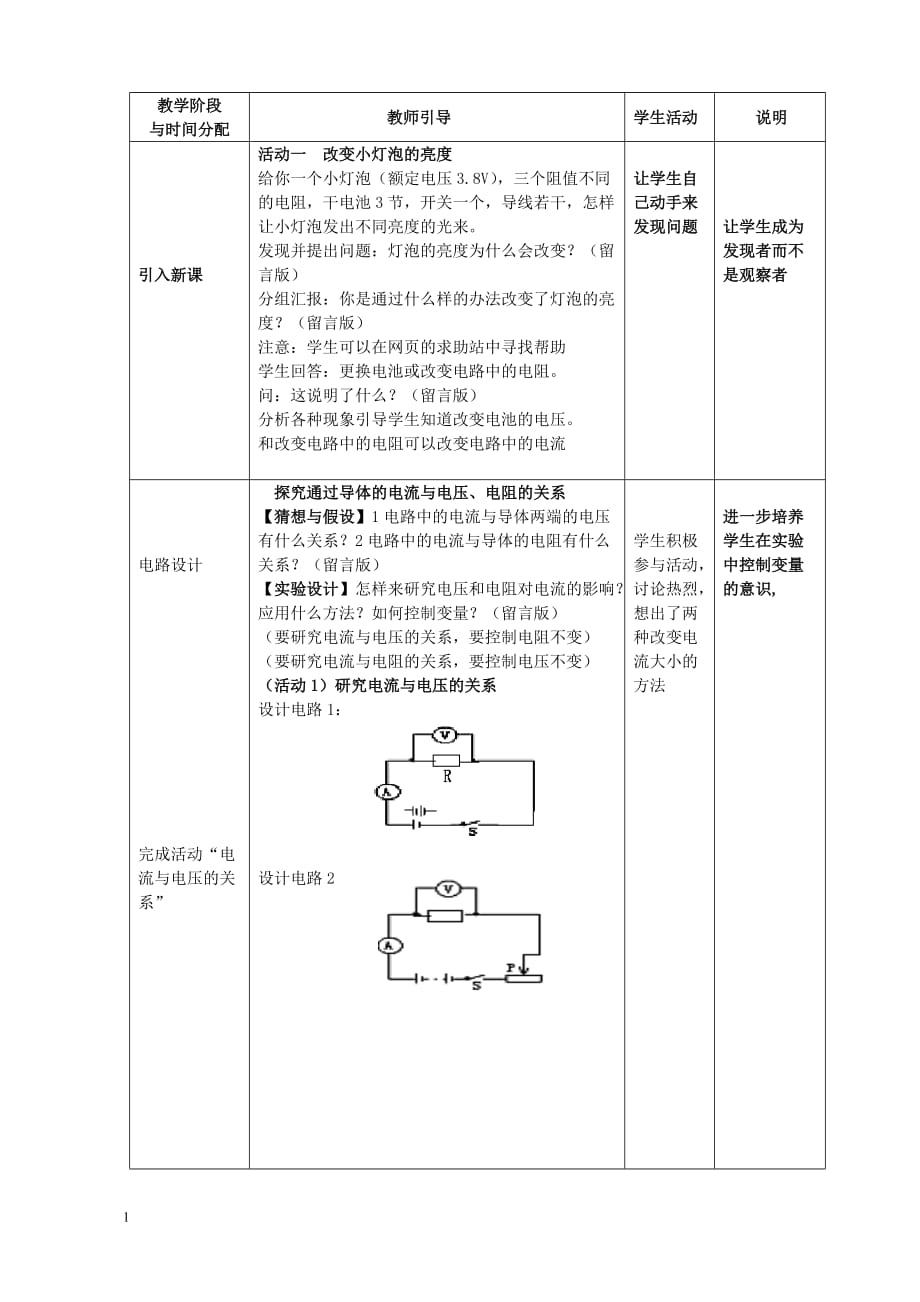 欧姆定律教学设计讲义教材_第2页