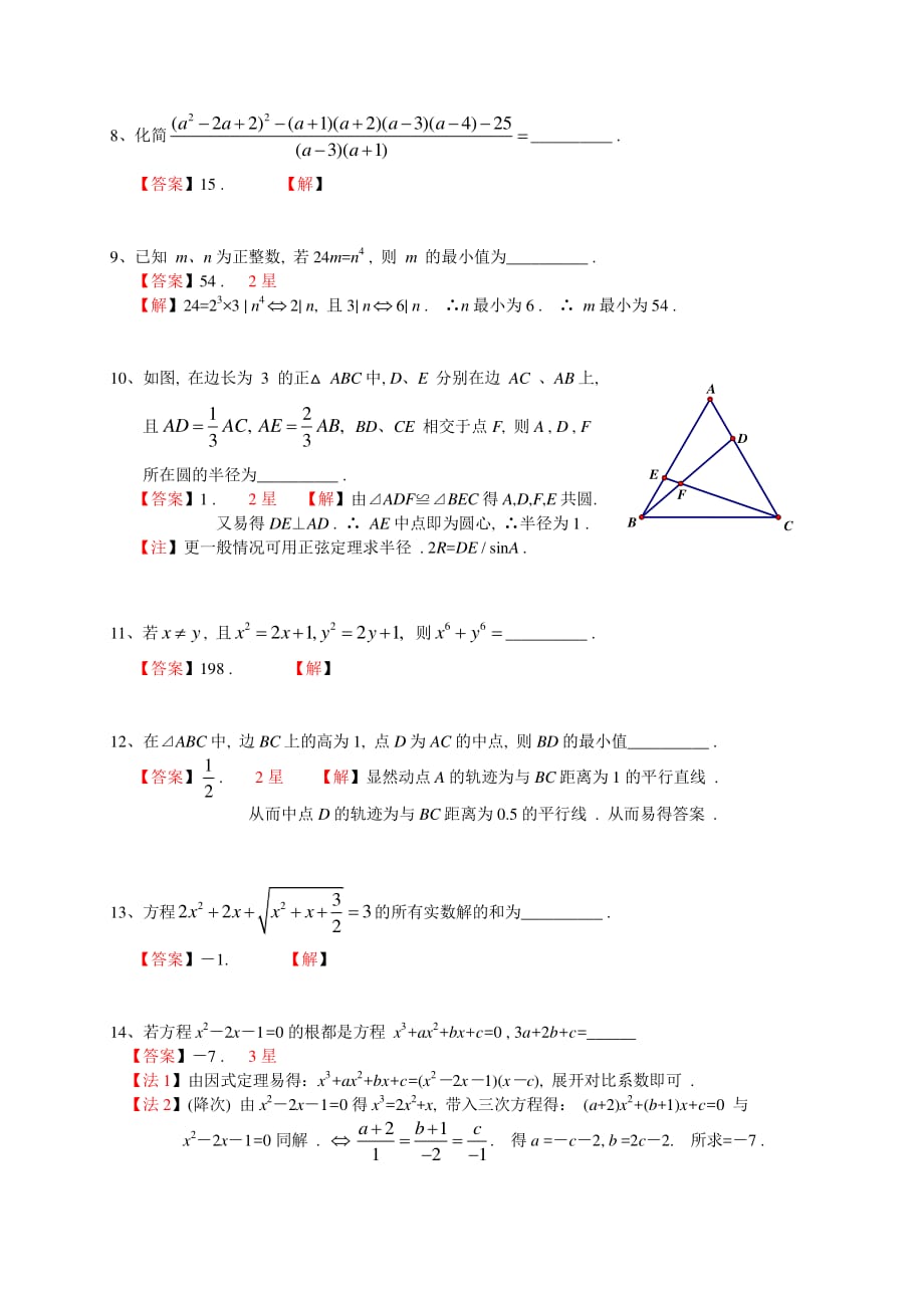 成都七中2017年外地生招生考试 数学答案.pdf_第2页