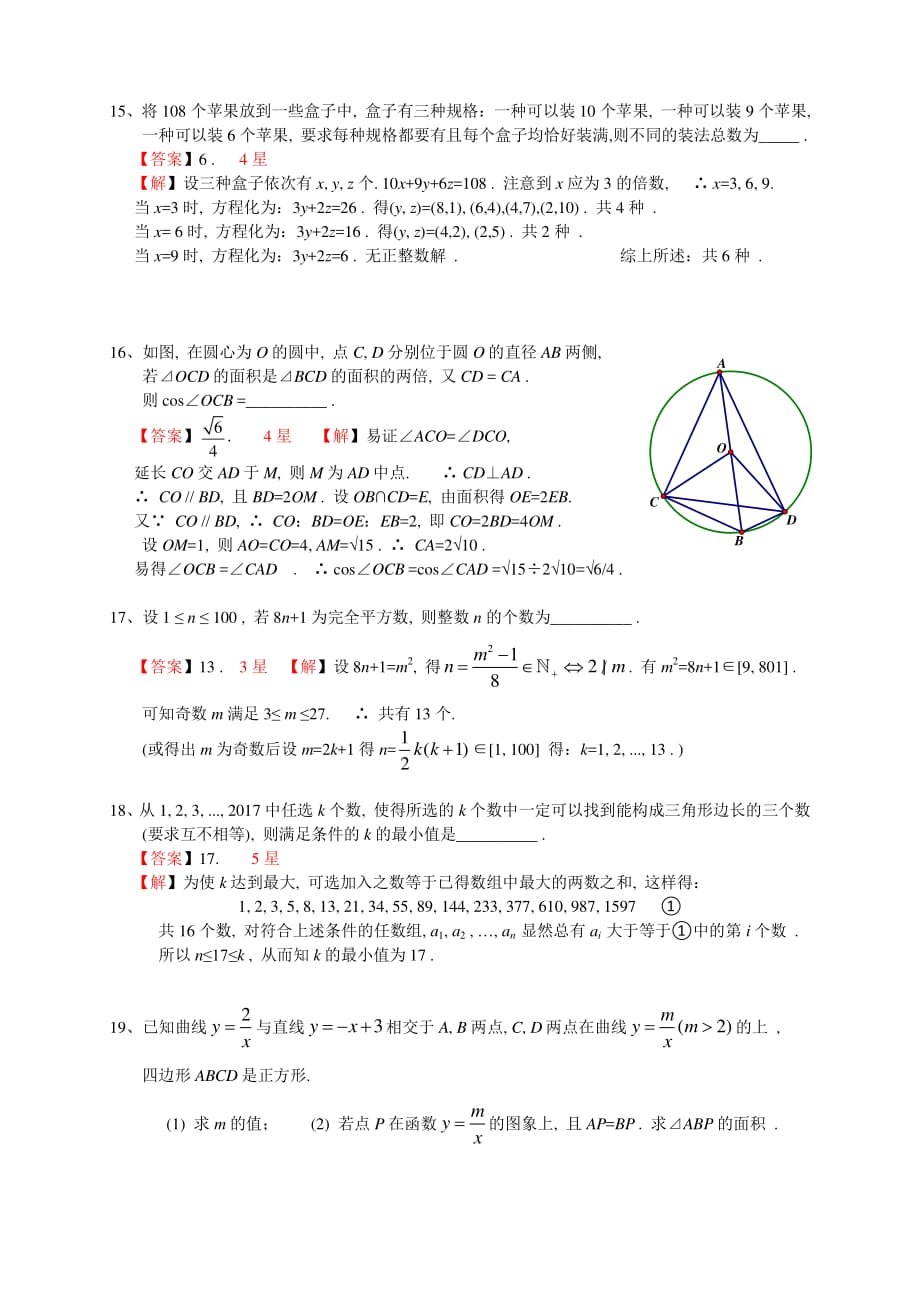 成都七中2017年外地生招生考试 数学答案.pdf_第3页