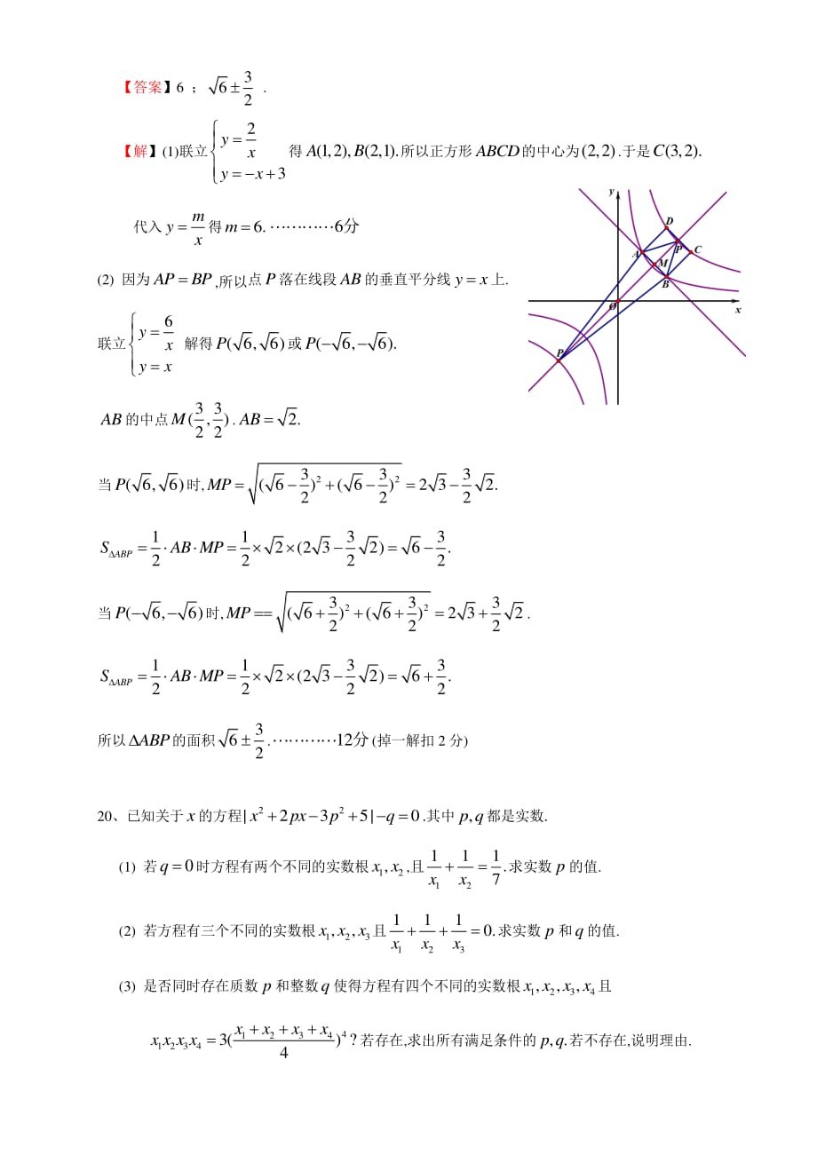 成都七中2017年外地生招生考试 数学答案.pdf_第4页