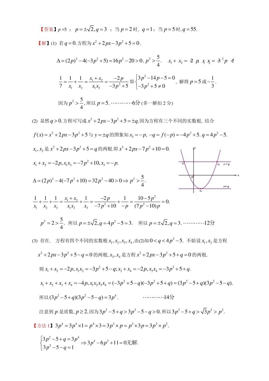 成都七中2017年外地生招生考试 数学答案.pdf_第5页