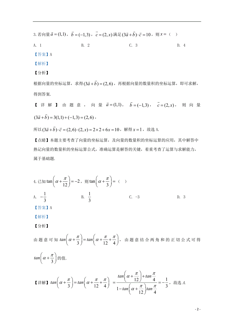 陕西高三数学第三次教学质量检测理 .doc_第2页
