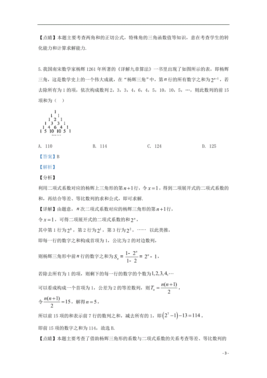 陕西高三数学第三次教学质量检测理 .doc_第3页