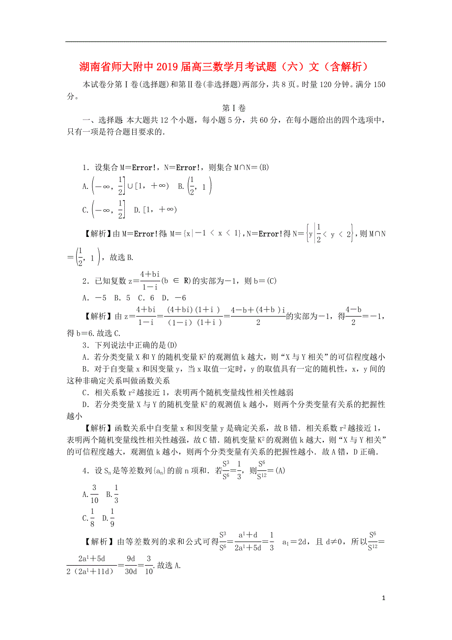高三数学月考六文 .doc_第1页