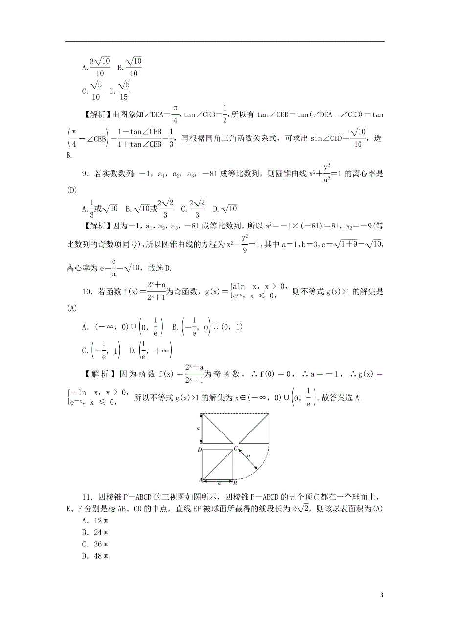 高三数学月考六文 .doc_第3页
