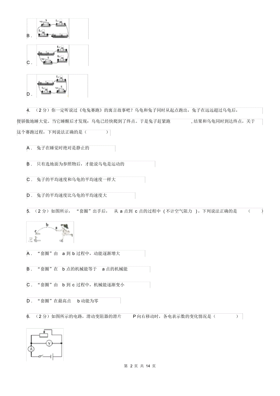 2020届教科版中考物理模拟试卷(2).pdf_第2页