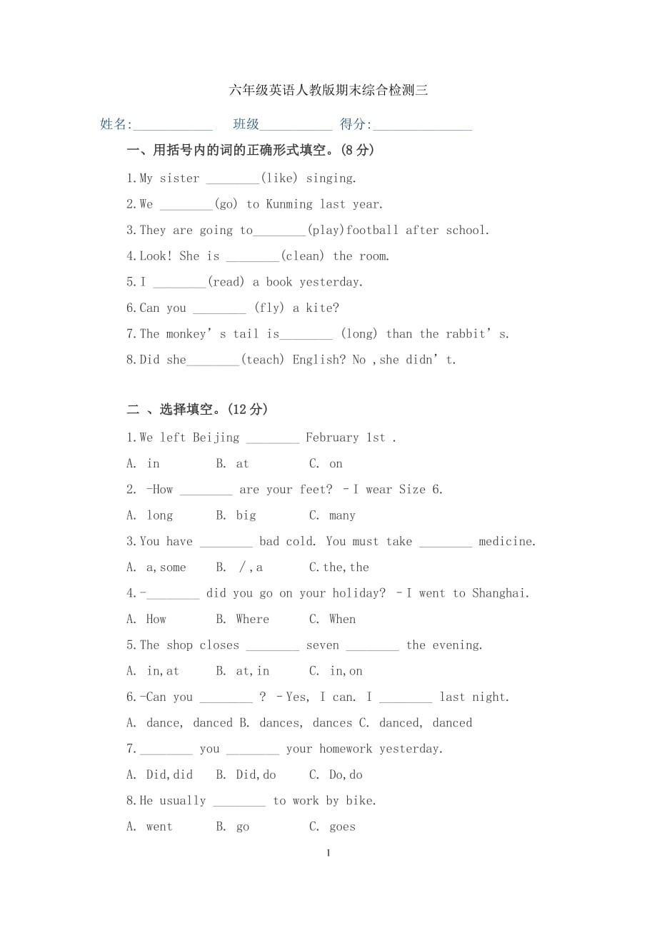 人教（PEP）2019-2020你六年级下册英语期末综合检测三_第1页