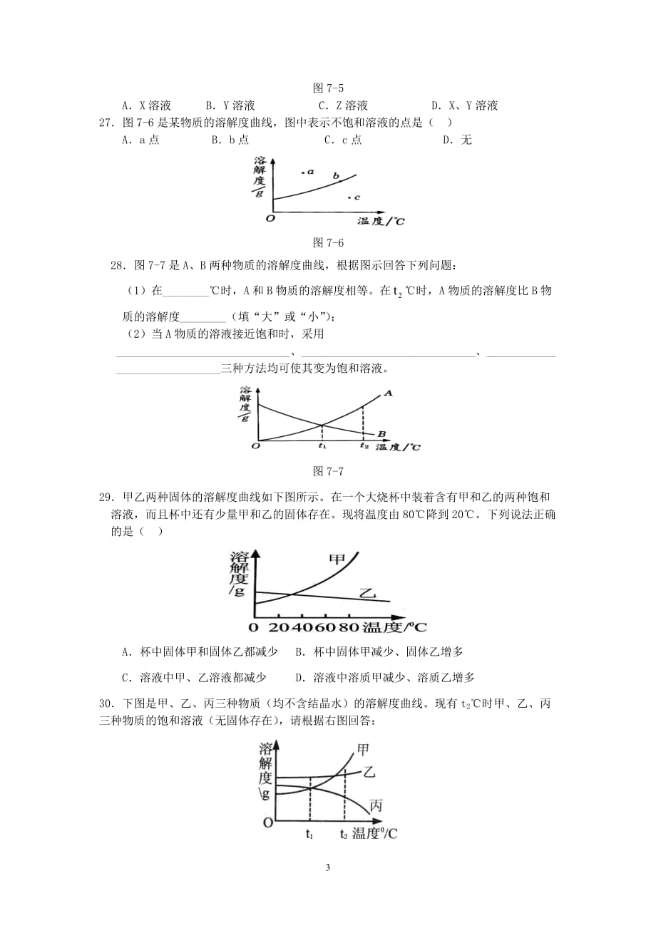 九年级化学溶解度习题.doc_第3页