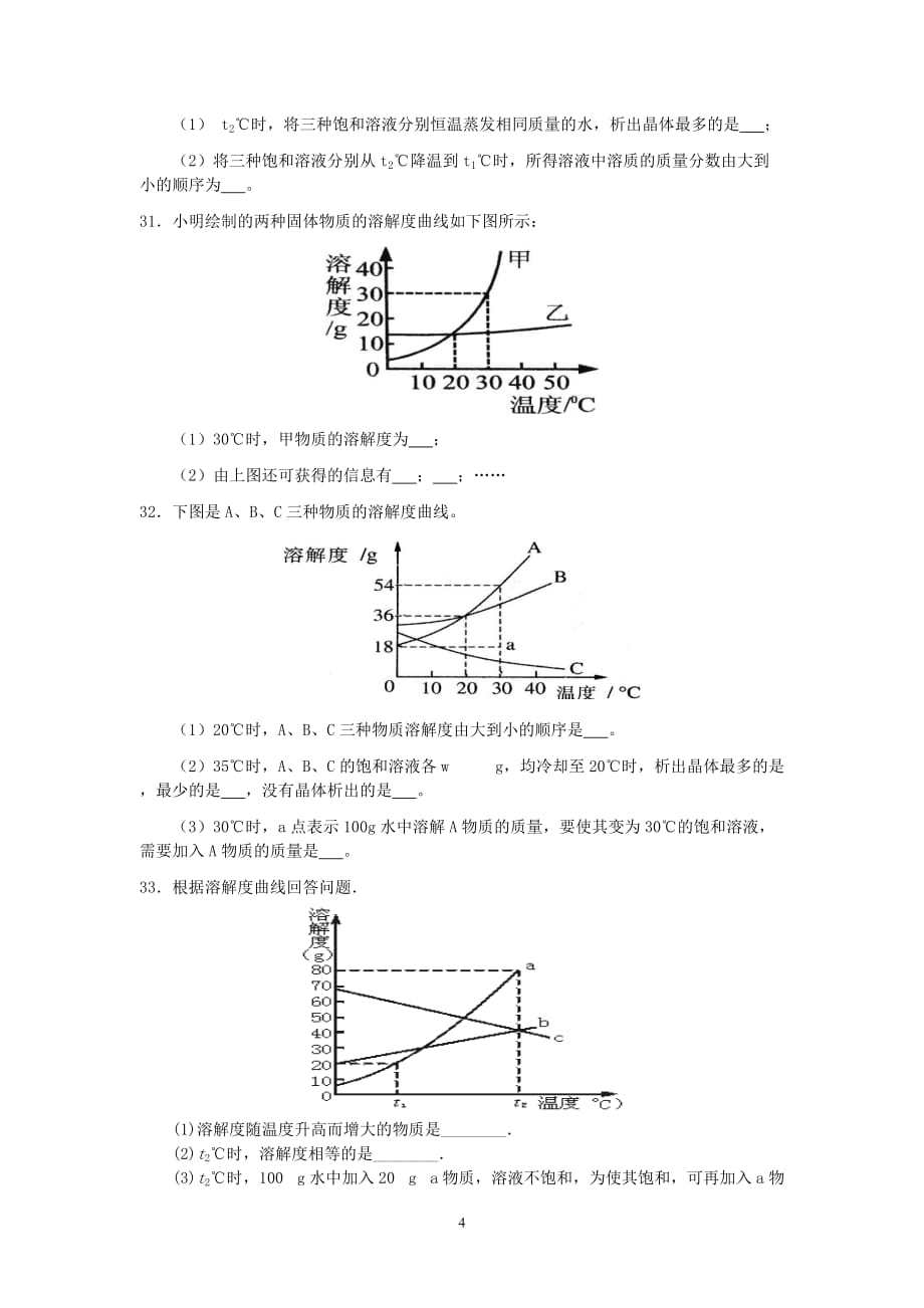 九年级化学溶解度习题.doc_第4页