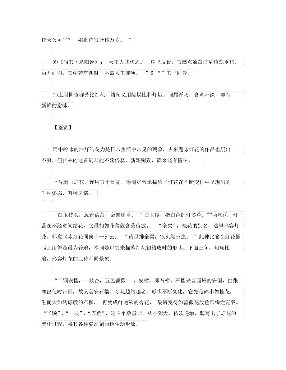 初中语文古诗文赏析张林《柳梢青灯花》原文及赏析(附朱淑真《灯花》对读)(通用).pdf_第2页