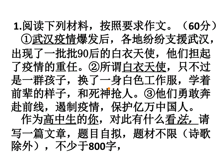 “武汉疫情”作文预测+范文评析_第3页