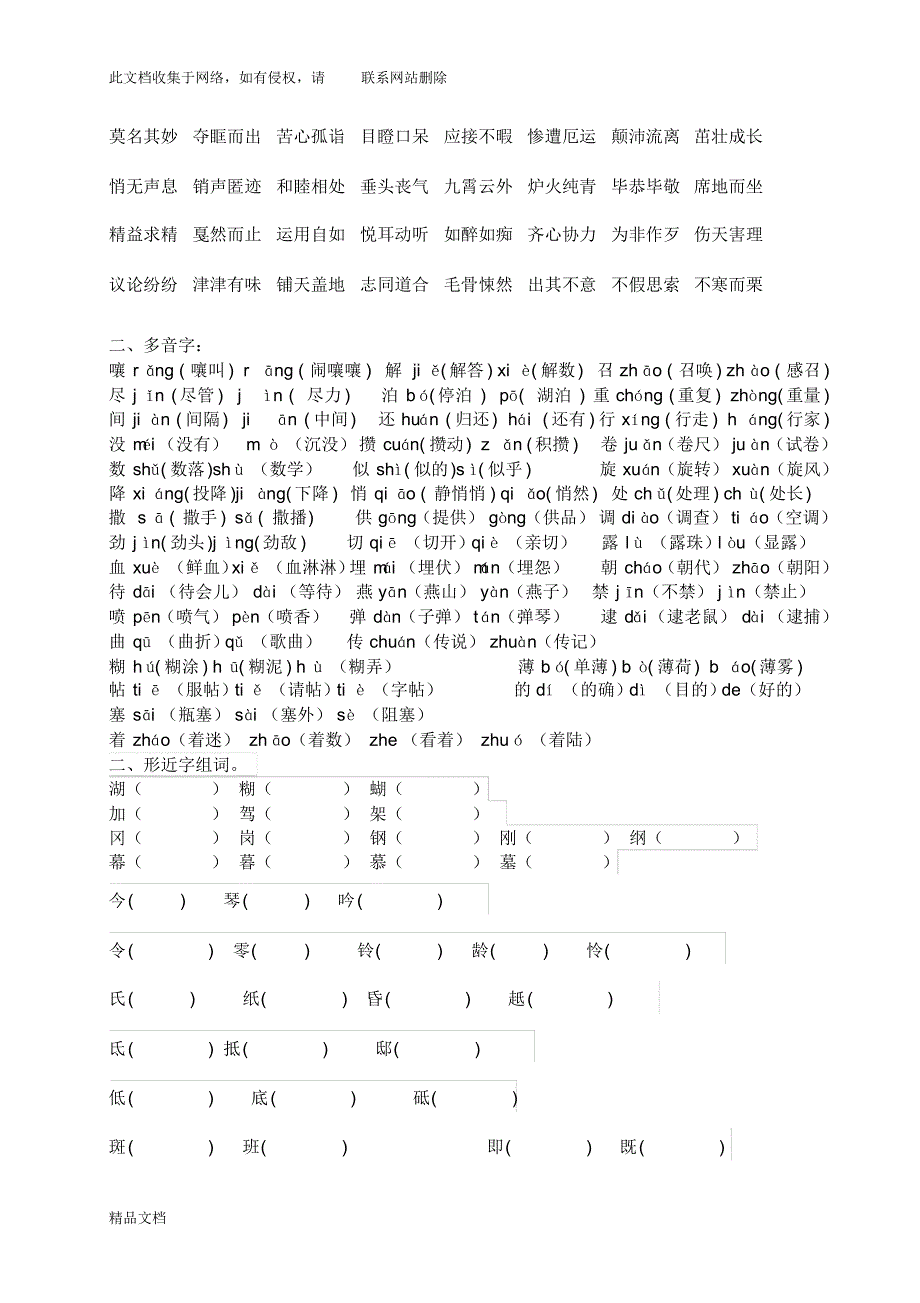 最新整理语文s版四级下册期末复习资料说课讲解.pdf_第2页