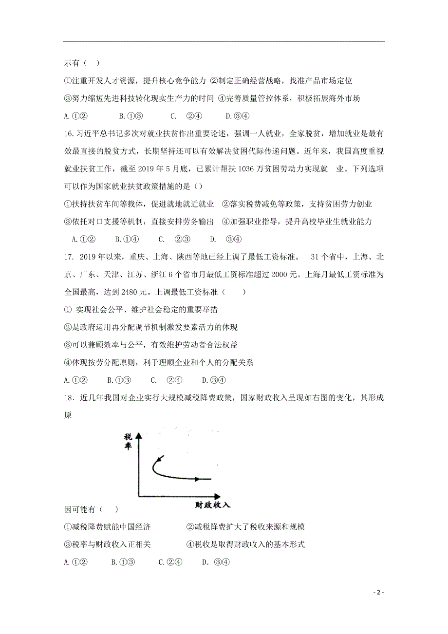 内蒙古通辽市科左后旗甘旗卡第二高级中学2020届高三政治9月月考试题 (1).doc_第2页