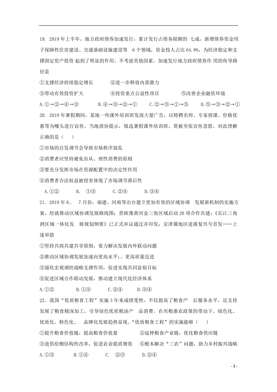 内蒙古通辽市科左后旗甘旗卡第二高级中学2020届高三政治9月月考试题 (1).doc_第3页