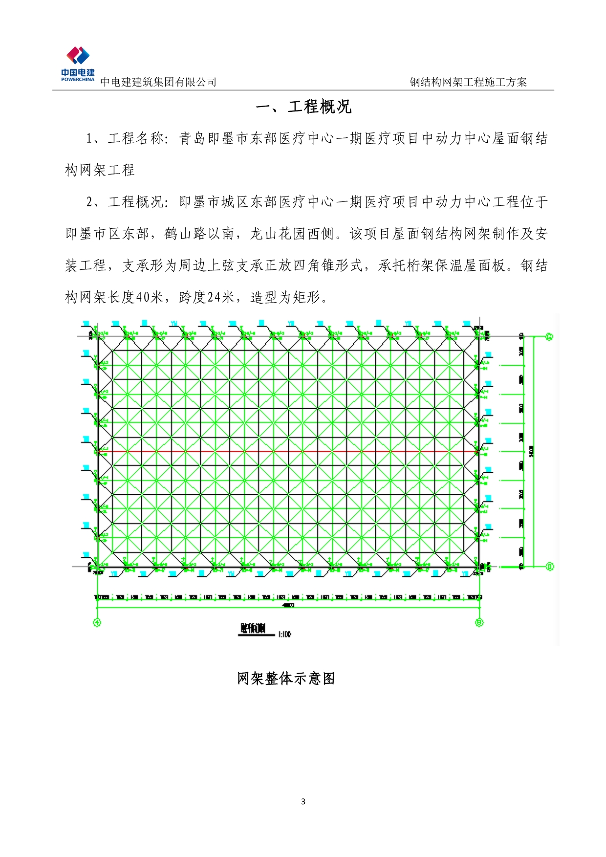 （建筑工程管理）钢结构网架施工方案最新_第4页