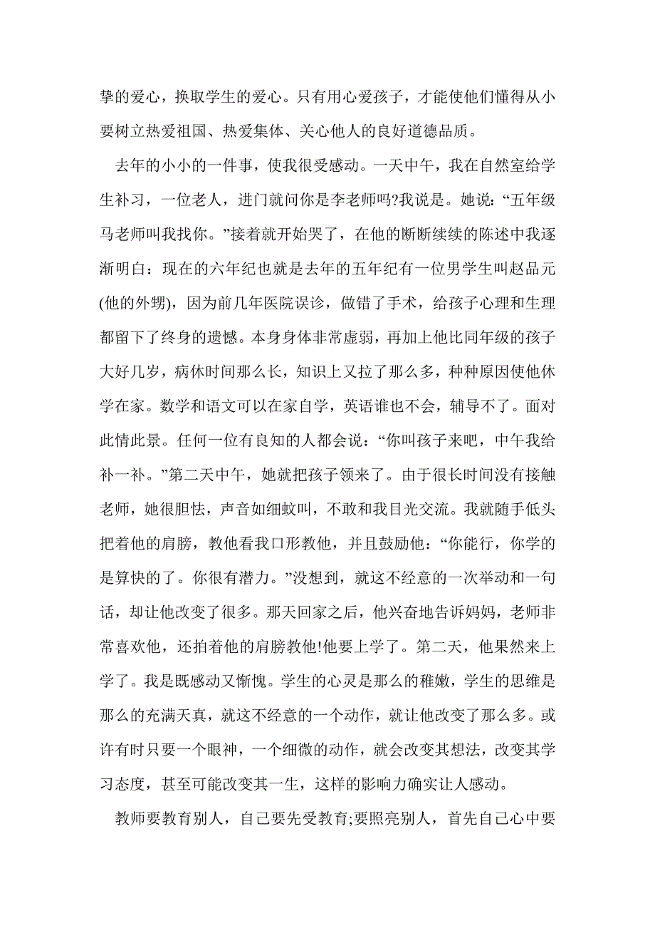 师德演讲稿——尊重学生待生如友(精选多篇).doc_第2页