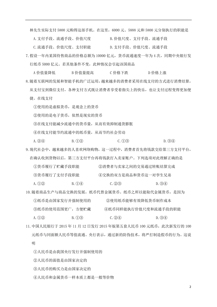 江西省南康中学2018_2019学年高一政治上学期第一次月考试题 (2).doc_第2页