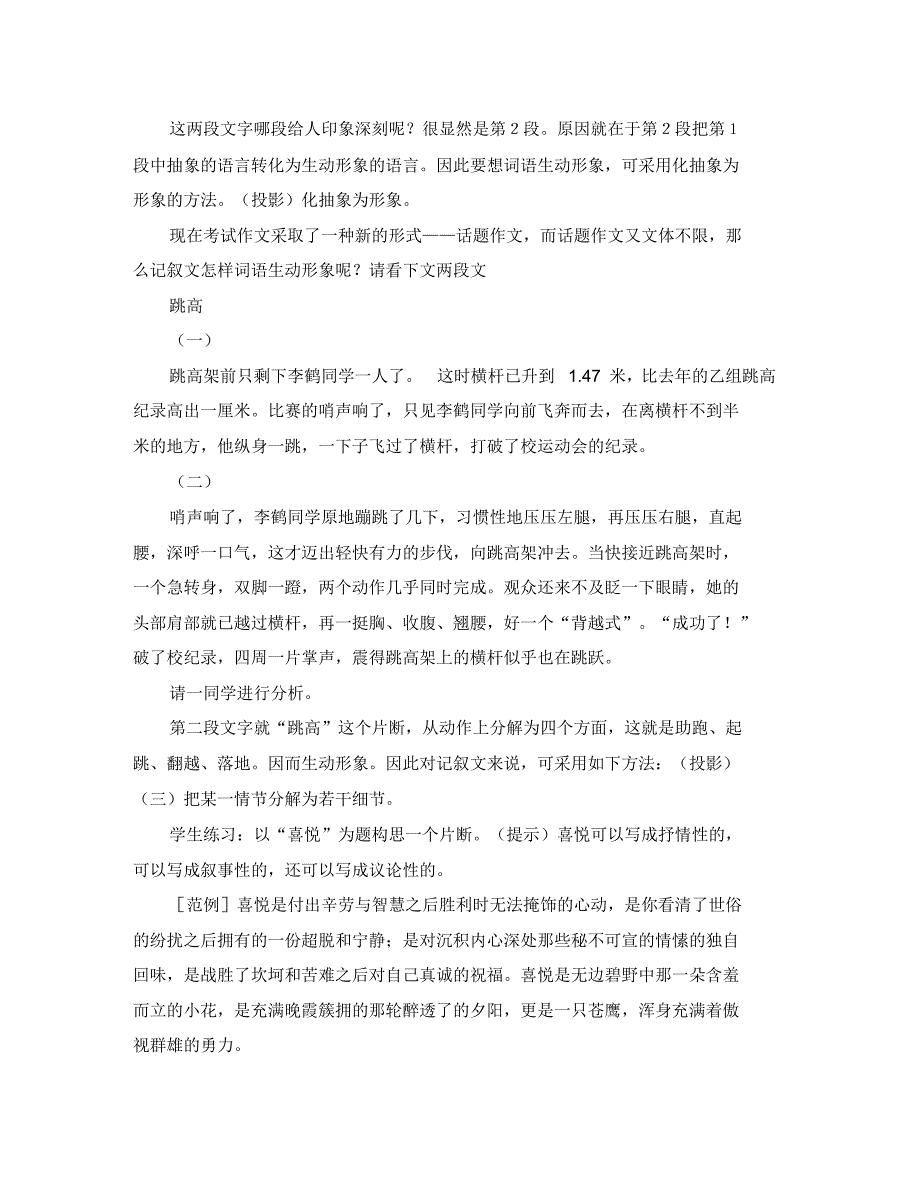 初中语文作文讲评之让我们的语言“亮”起来素材.pdf_第2页