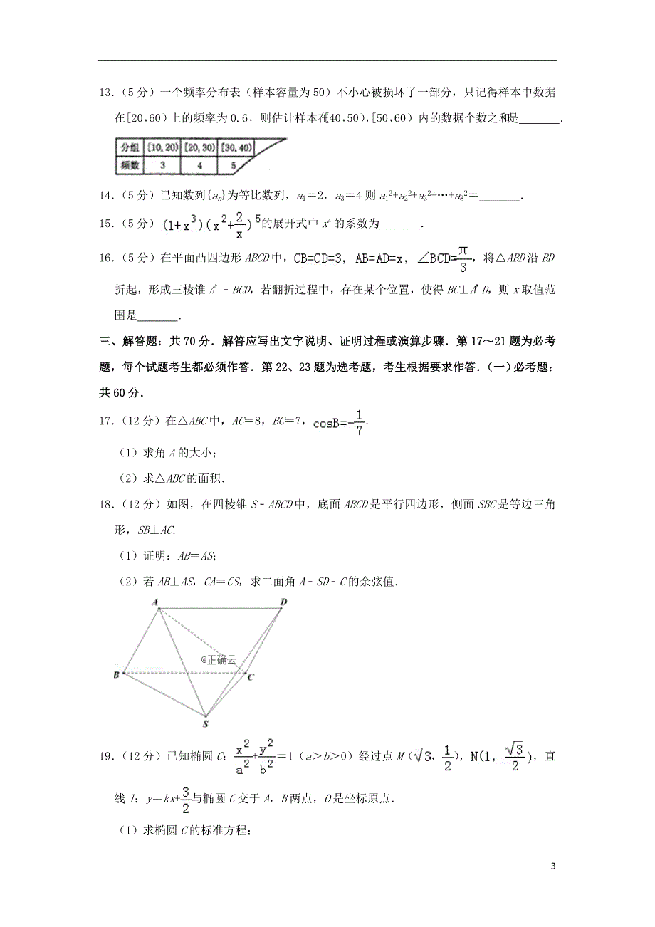 湖南怀化高三数学模拟考试理.doc_第3页