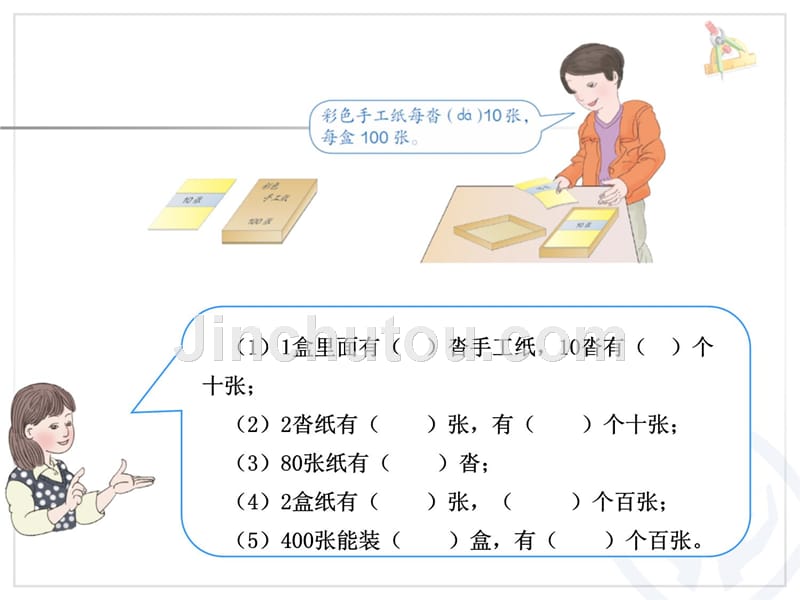 人教版小学三年级下册《口算除法》教学提纲_第3页