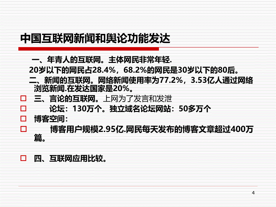 媒体应对策略PPT课件.ppt_第4页