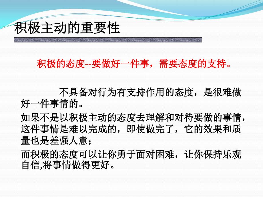 工作中你是一个积极主动的人吗？PPT课件.pptx_第3页