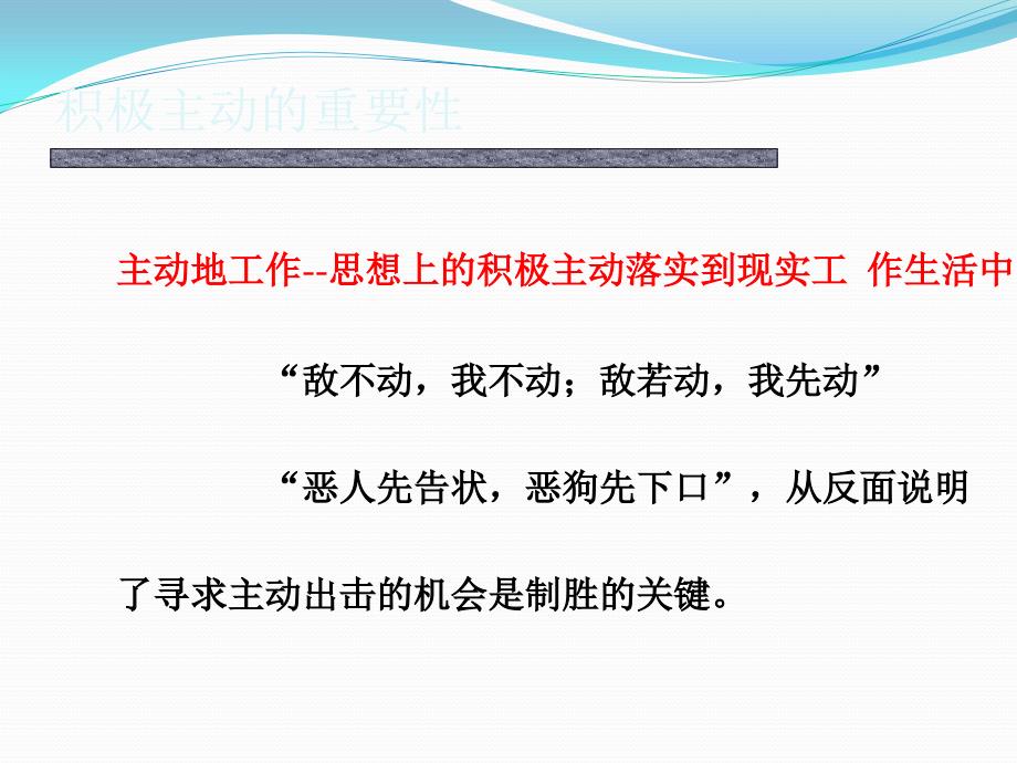 工作中你是一个积极主动的人吗？PPT课件.pptx_第4页