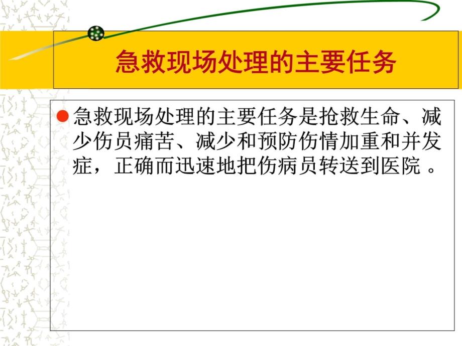 企业员工应急救援及自防自救知识培训教学内容_第3页