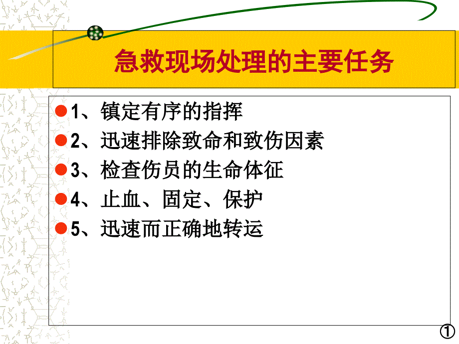 企业员工应急救援及自防自救知识培训教学内容_第4页