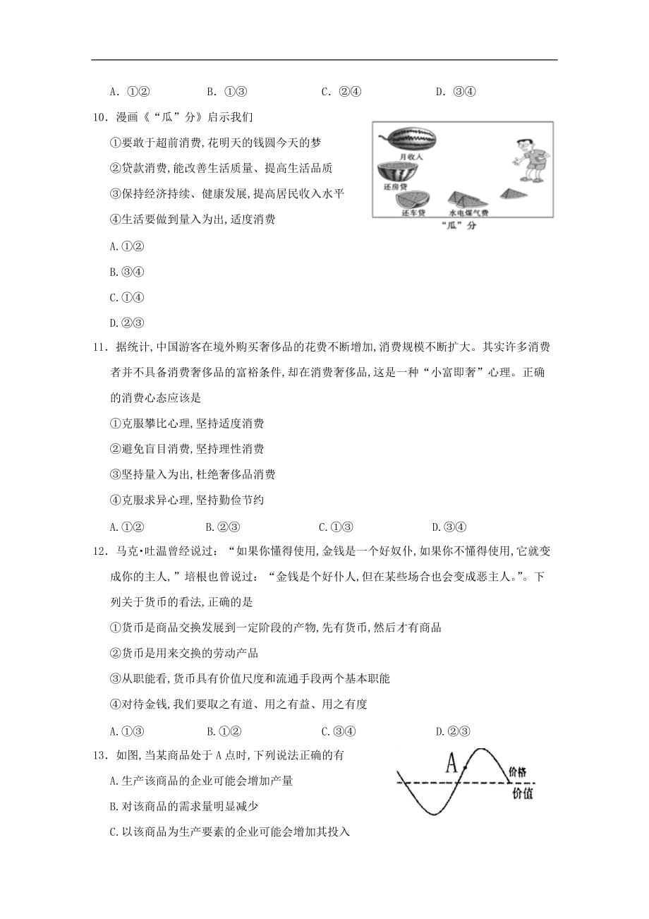 江西省2019—2020学年高一政治上学期期中试题_第3页