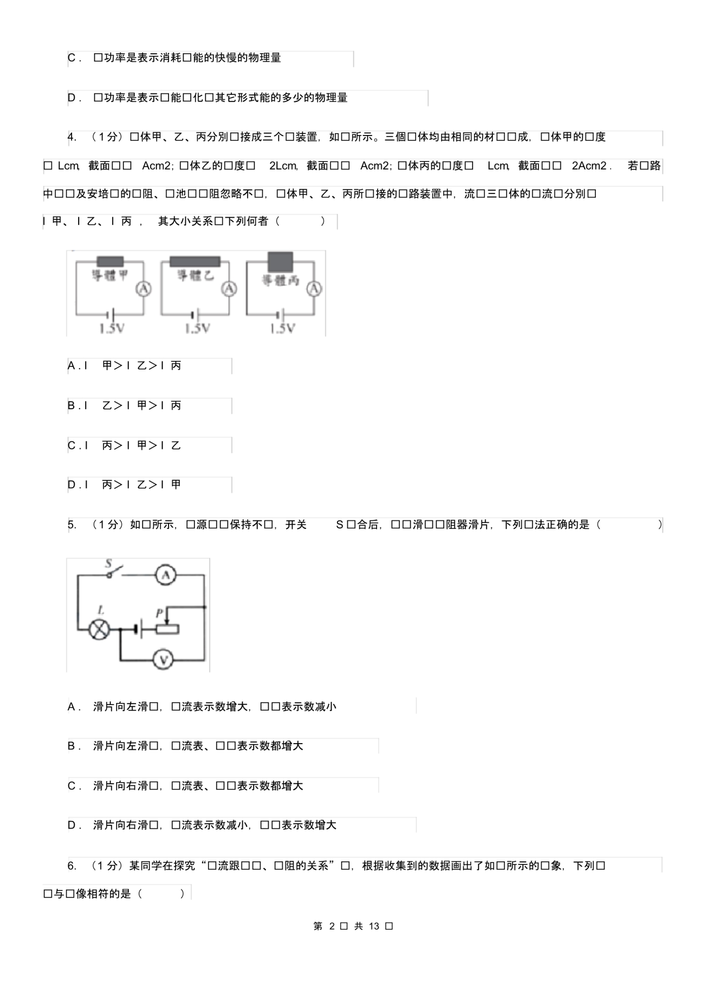 新人教版2019-2020学年九年级上学期物理第二次月考试卷C卷.pdf_第2页