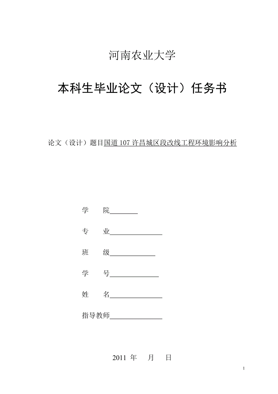 （建筑工程管理）环境工程毕业论文_第1页