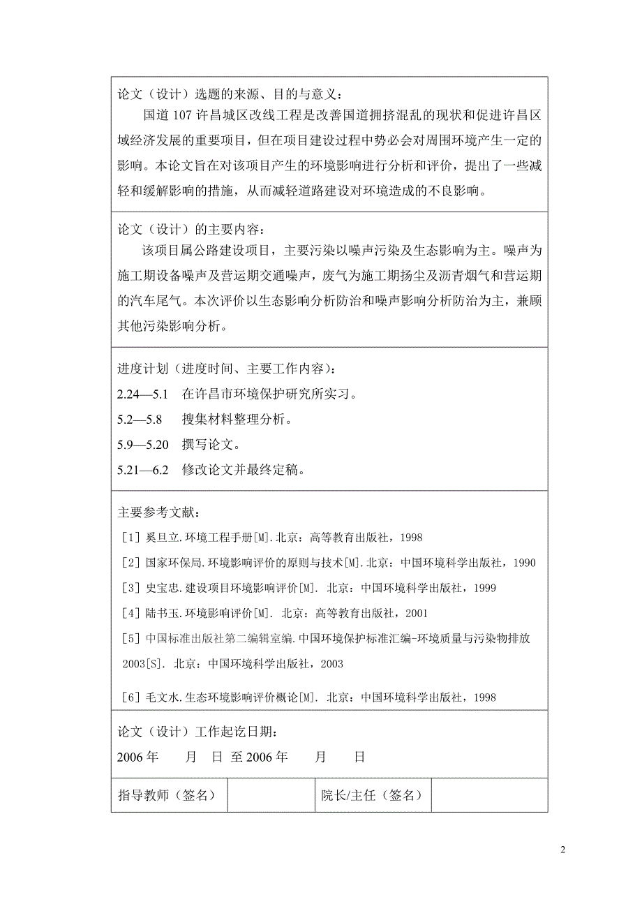 （建筑工程管理）环境工程毕业论文_第2页