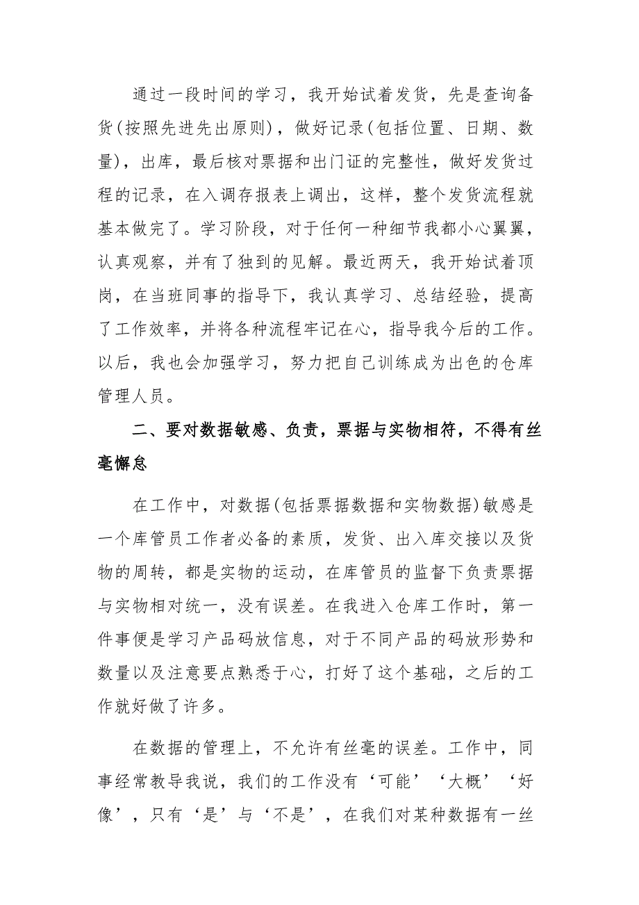 2020个人年度工作总结范文四篇_第2页