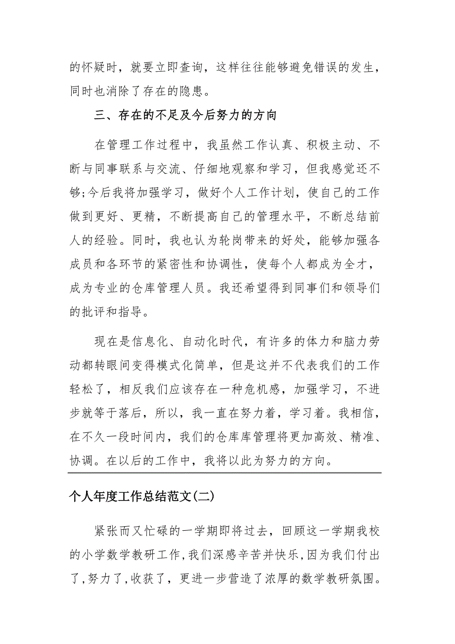 2020个人年度工作总结范文四篇_第3页