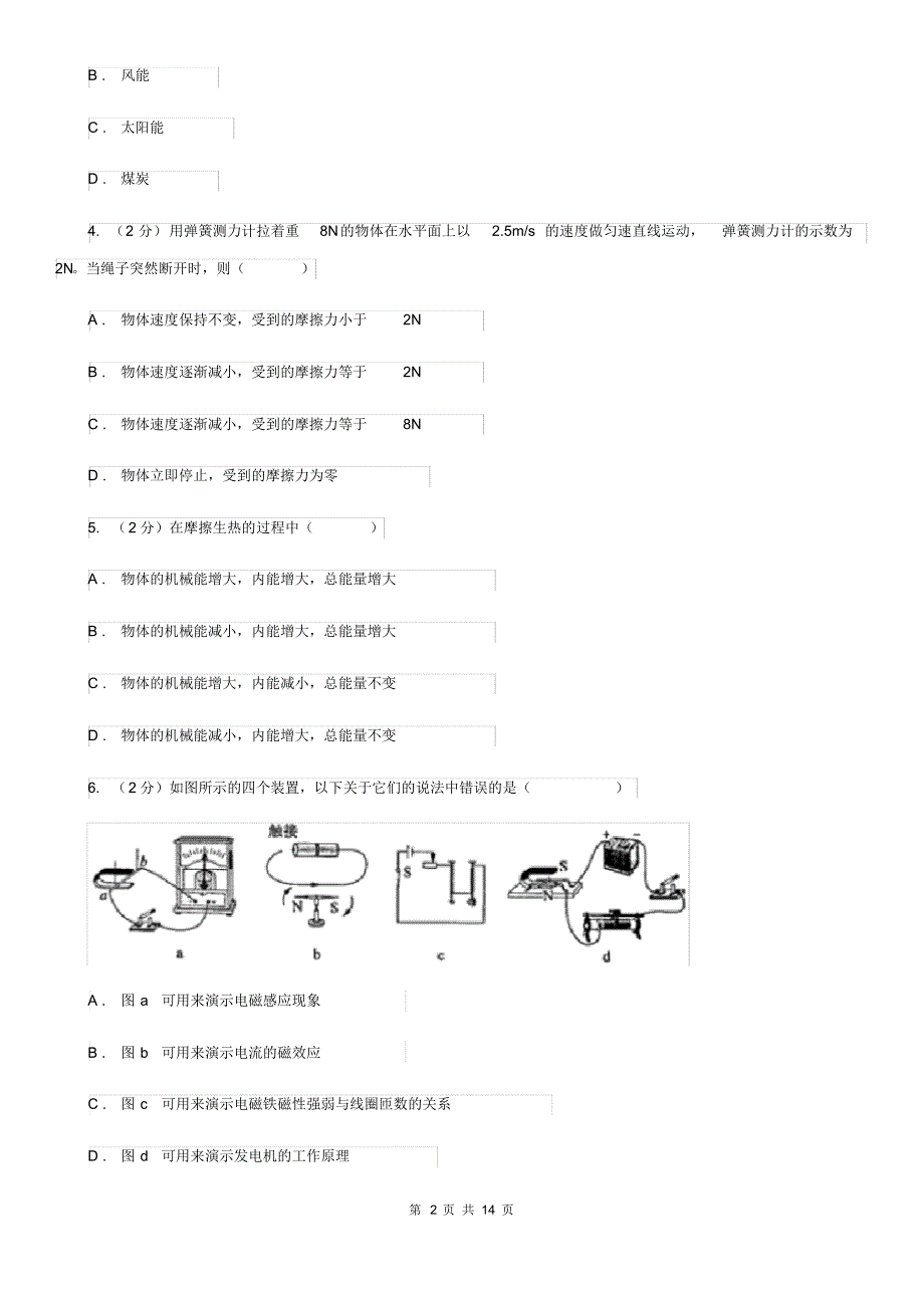 新人教版2020年中考物理二模试卷A卷.pdf_第2页