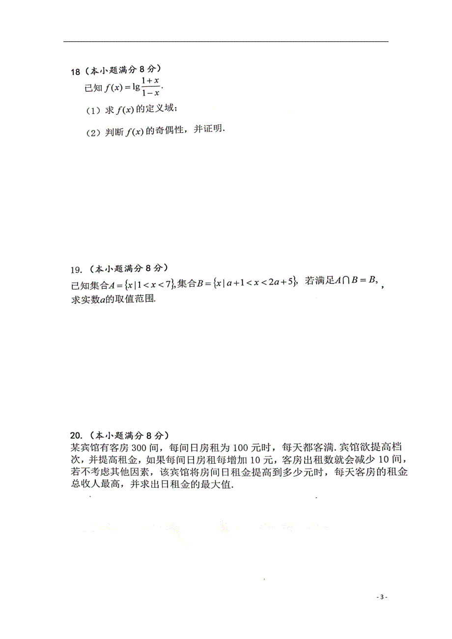 湖南衡阳第四中学高一数学期中B卷理科实验班扫描无.doc_第3页