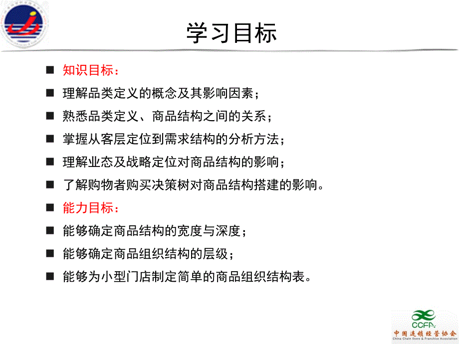 商品组织结构表教程文件_第2页