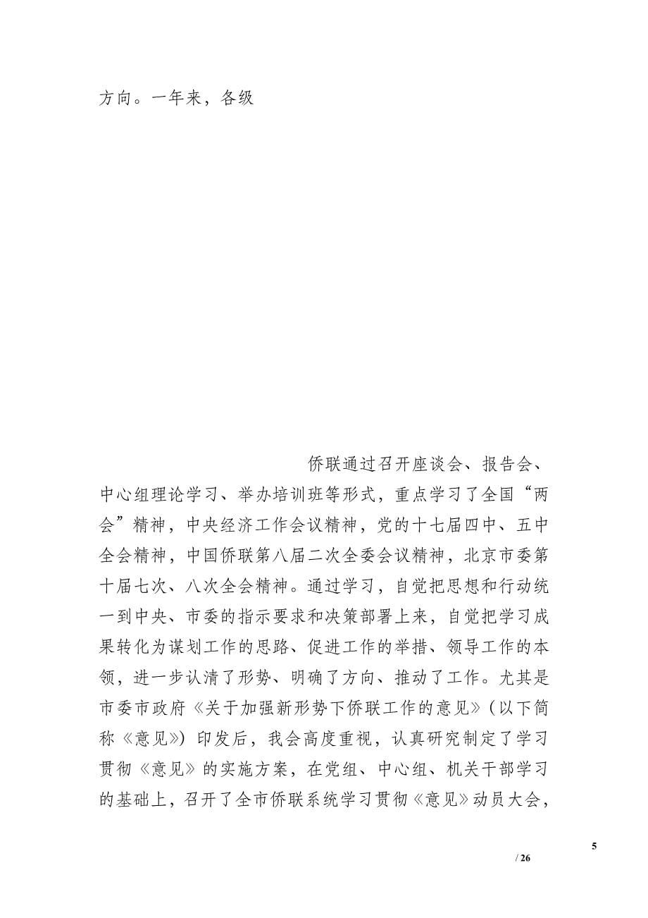 北京市侨联工作总结_第5页