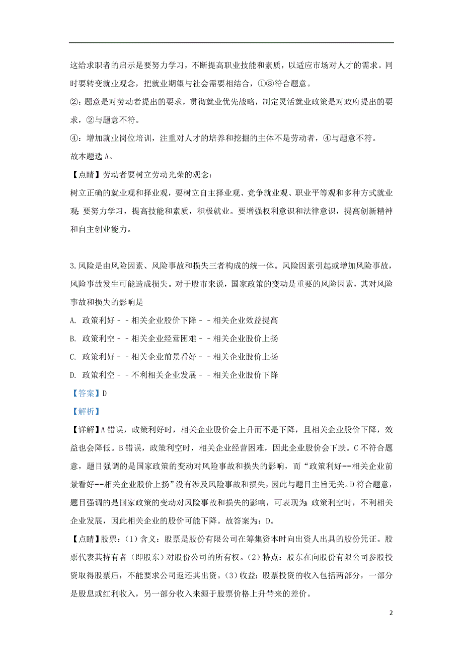 内蒙古鄂尔多斯一中高一政治期末考试 .doc_第2页