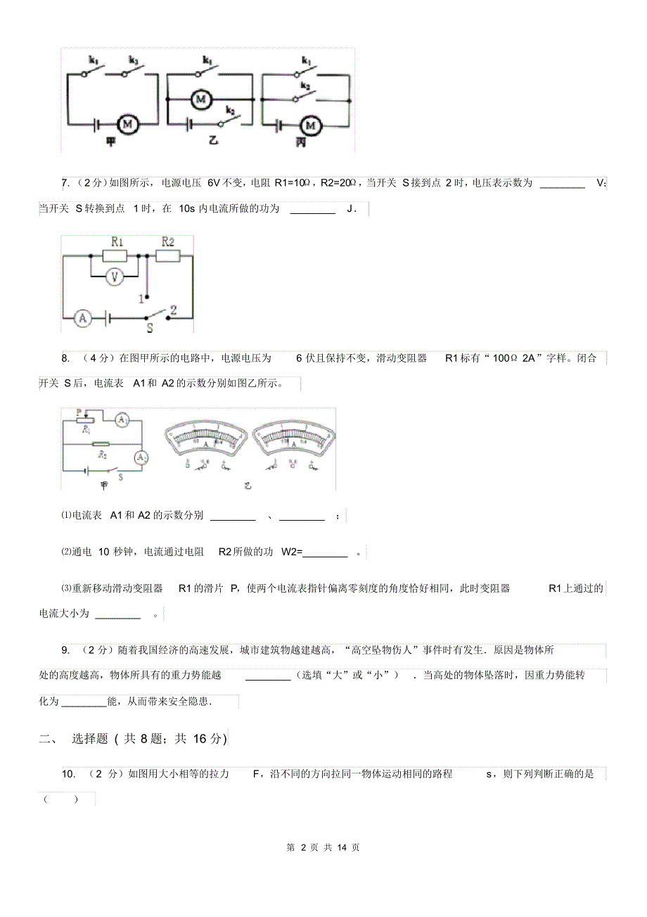 2020届粤沪版中考物理二模试卷A卷.pdf_第2页