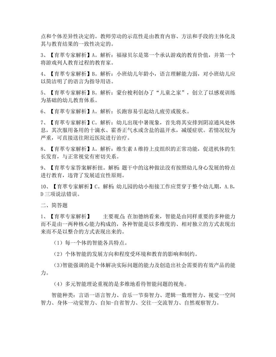 2019年云南幼儿园教师资格证保教知识与能力冲刺模拟卷六.doc_第5页