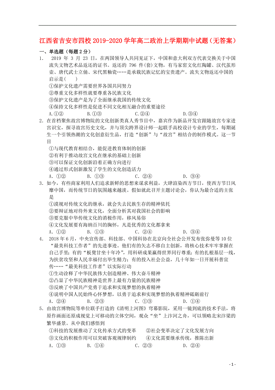 江西吉安四校2020高二政治期中.doc_第1页