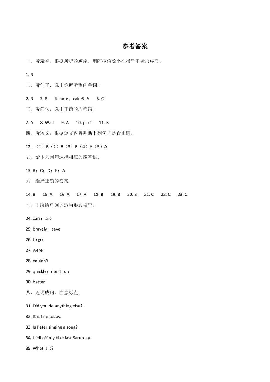 全国通用2019-2020年小升初英语冲刺训练试卷 (4)_第5页