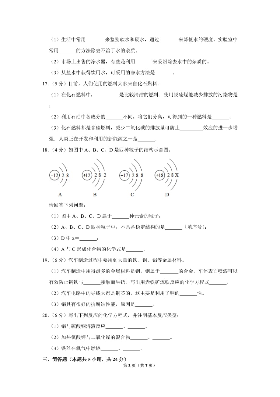 2018-2019学年辽宁省大连市甘井子区九年级(上)期末化学试卷.doc_第3页