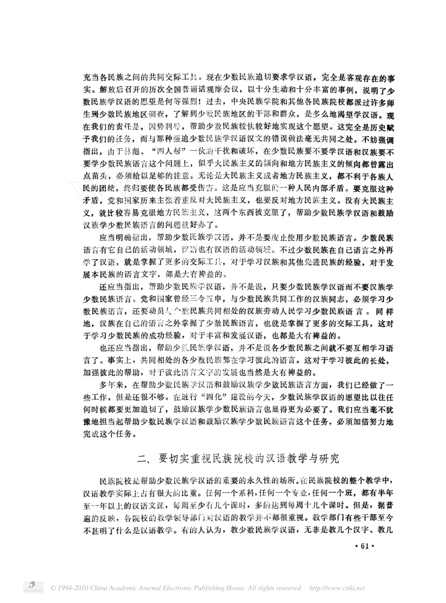 关于少数民族学汉语和汉族学少数民族语言的问题.pdf_第2页