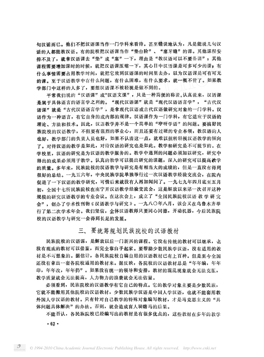 关于少数民族学汉语和汉族学少数民族语言的问题.pdf_第3页